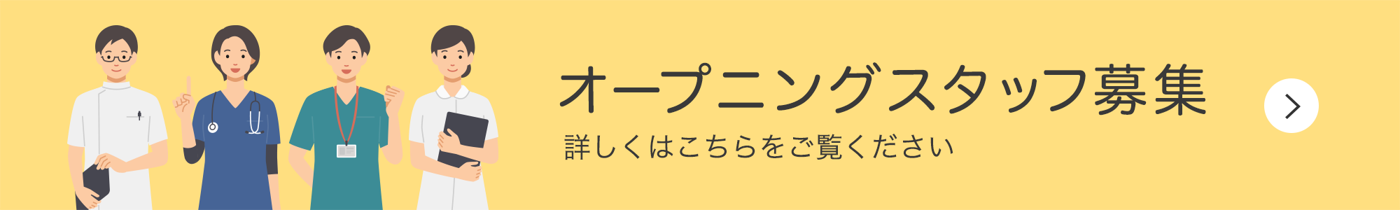 採用情報はこちら